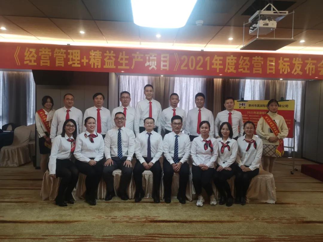 蓄勢(shì)待發(fā)，風(fēng)檣陣馬|昊潤2021年度經(jīng)營目標(biāo)發(fā)布會(huì)!-思博企業(yè)管理咨詢集團(tuán)